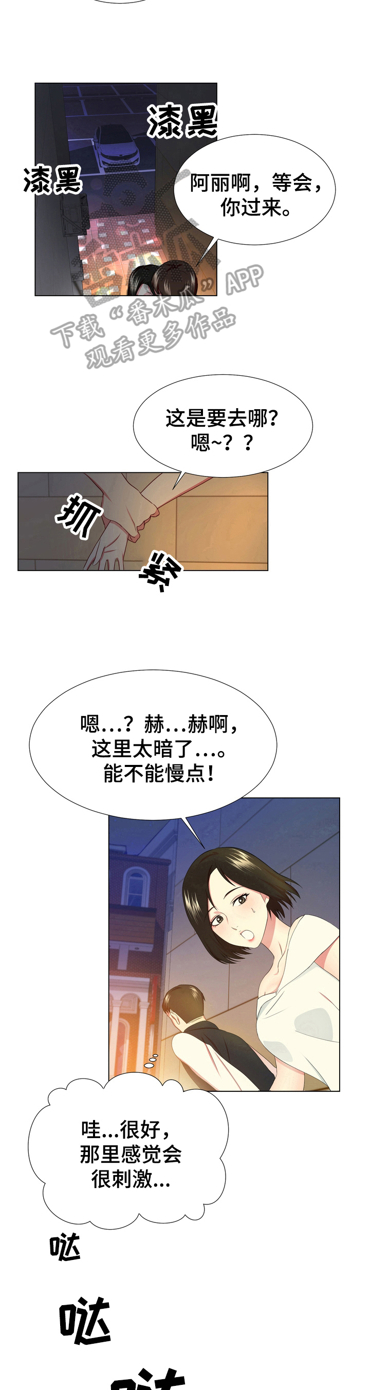 《值得期待》漫画最新章节第10章：放松免费下拉式在线观看章节第【2】张图片