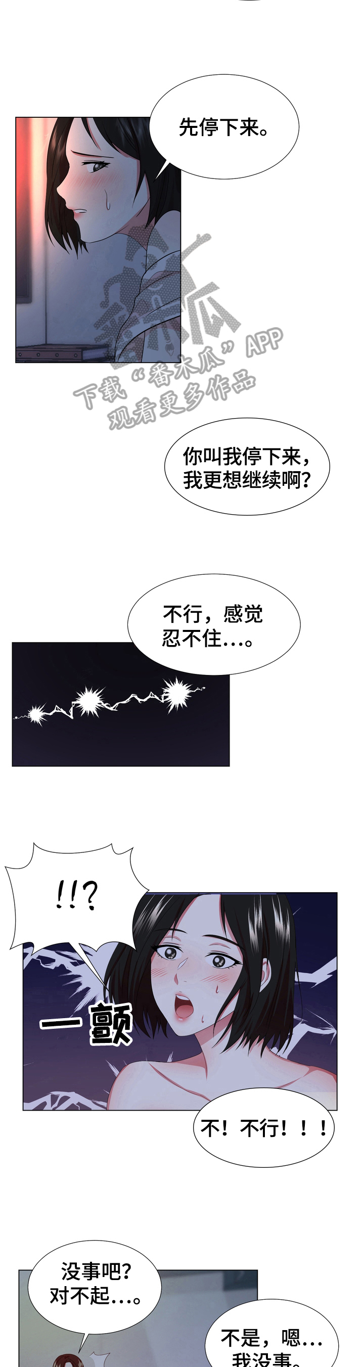 《值得期待》漫画最新章节第11章：关心免费下拉式在线观看章节第【2】张图片