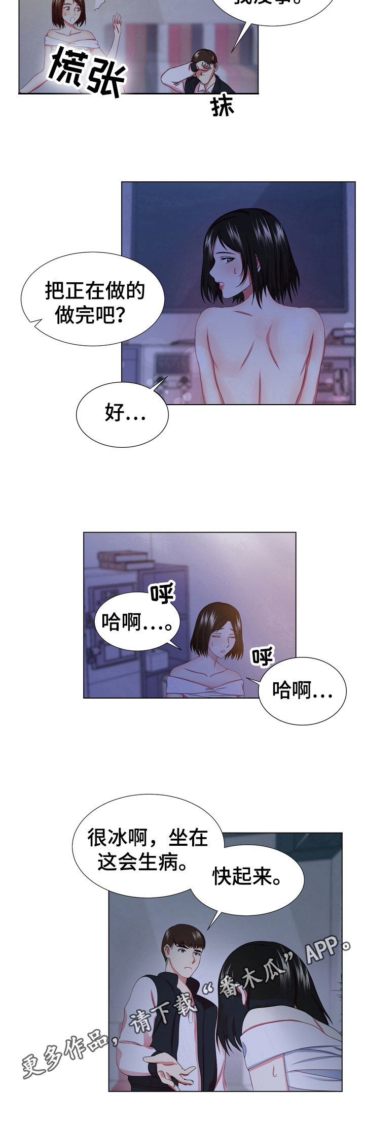 《值得期待》漫画最新章节第11章：关心免费下拉式在线观看章节第【1】张图片