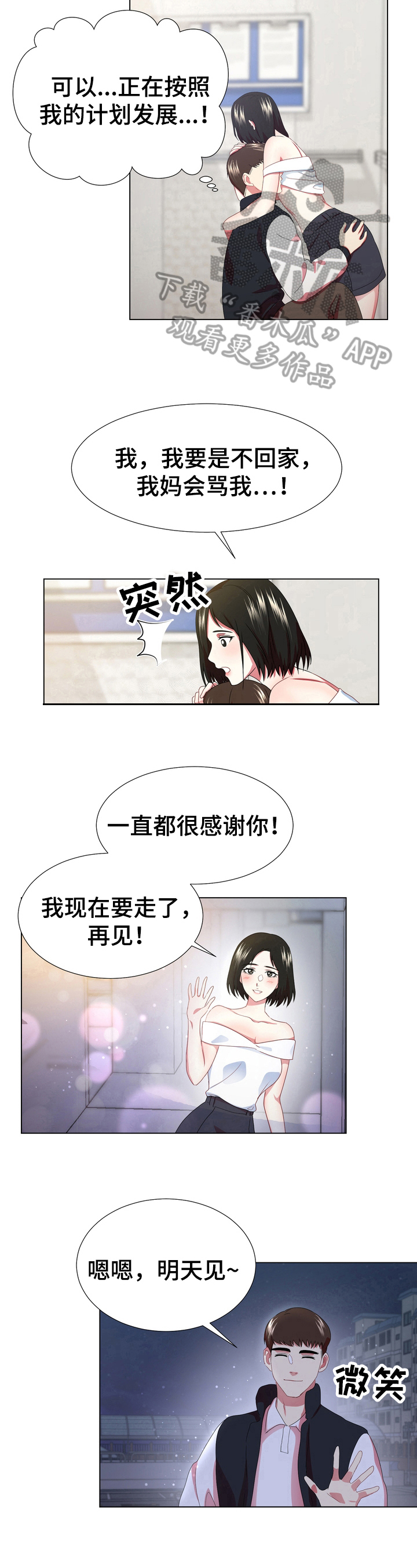 《值得期待》漫画最新章节第12章：加速免费下拉式在线观看章节第【3】张图片