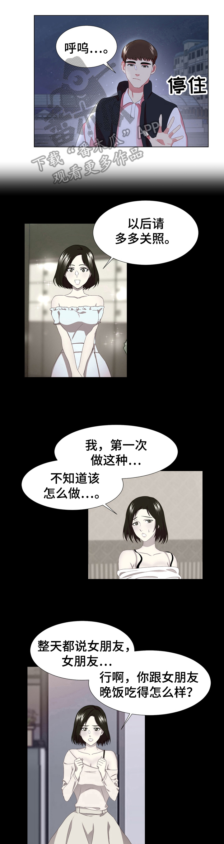 《值得期待》漫画最新章节第12章：加速免费下拉式在线观看章节第【2】张图片