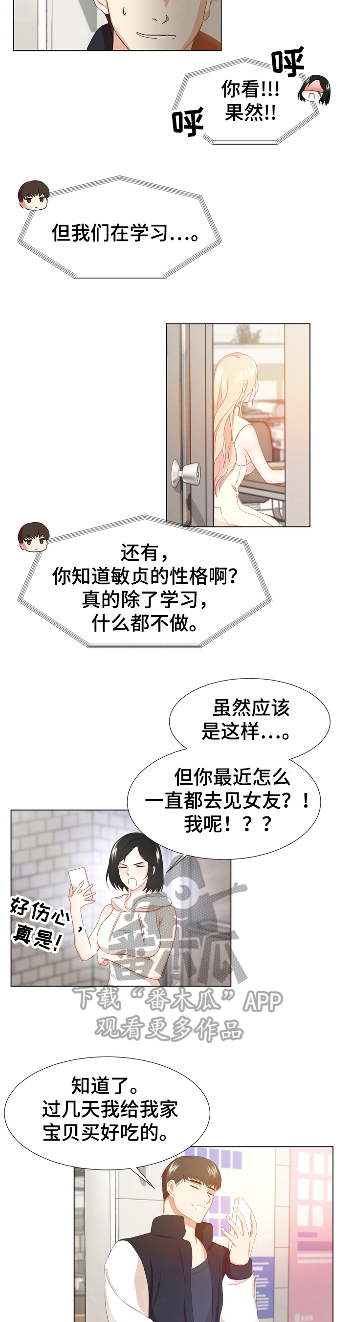 《值得期待》漫画最新章节第13章：故意疏远免费下拉式在线观看章节第【6】张图片