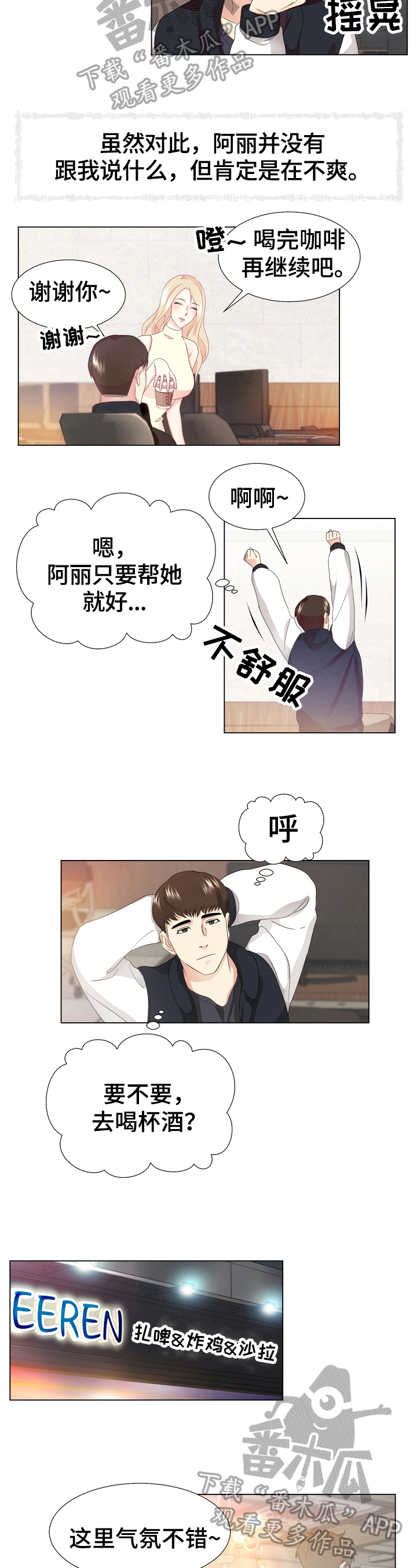 《值得期待》漫画最新章节第13章：故意疏远免费下拉式在线观看章节第【2】张图片