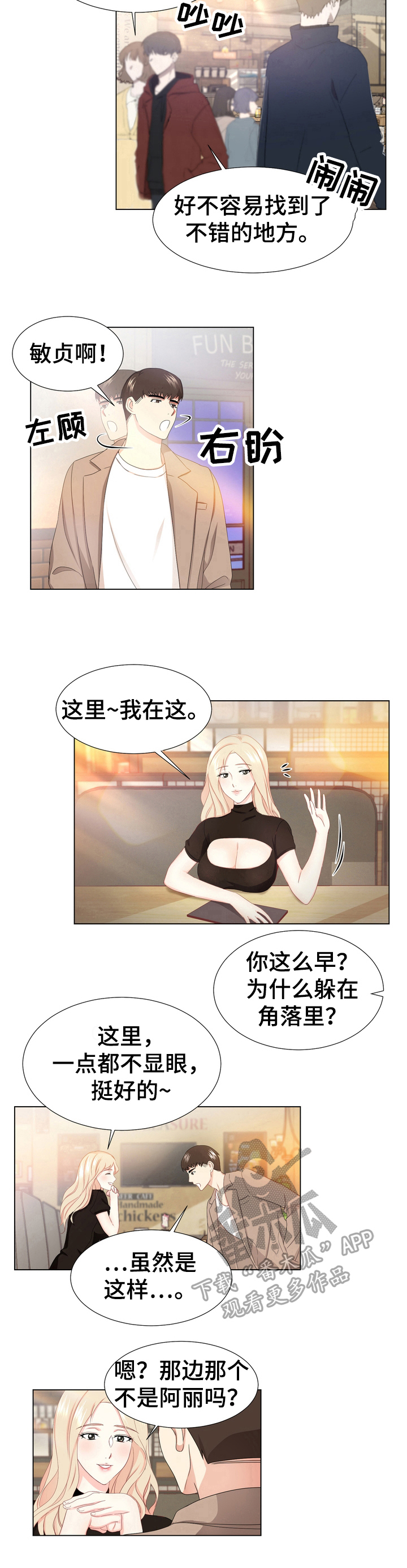 《值得期待》漫画最新章节第13章：故意疏远免费下拉式在线观看章节第【1】张图片