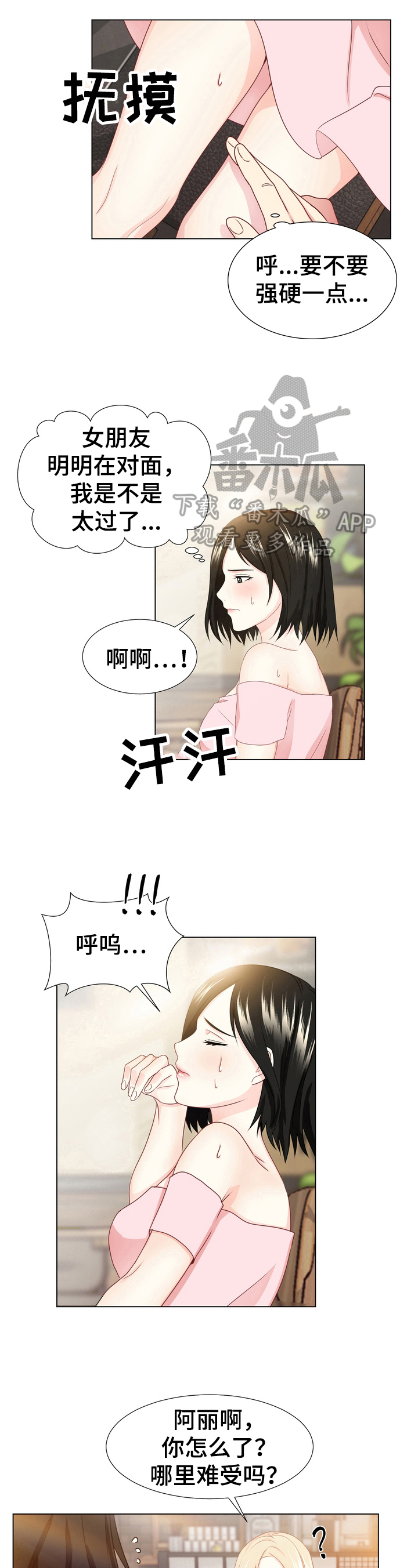 《值得期待》漫画最新章节第14章：质问免费下拉式在线观看章节第【3】张图片