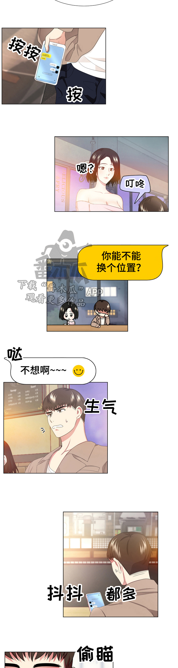 《值得期待》漫画最新章节第14章：质问免费下拉式在线观看章节第【6】张图片