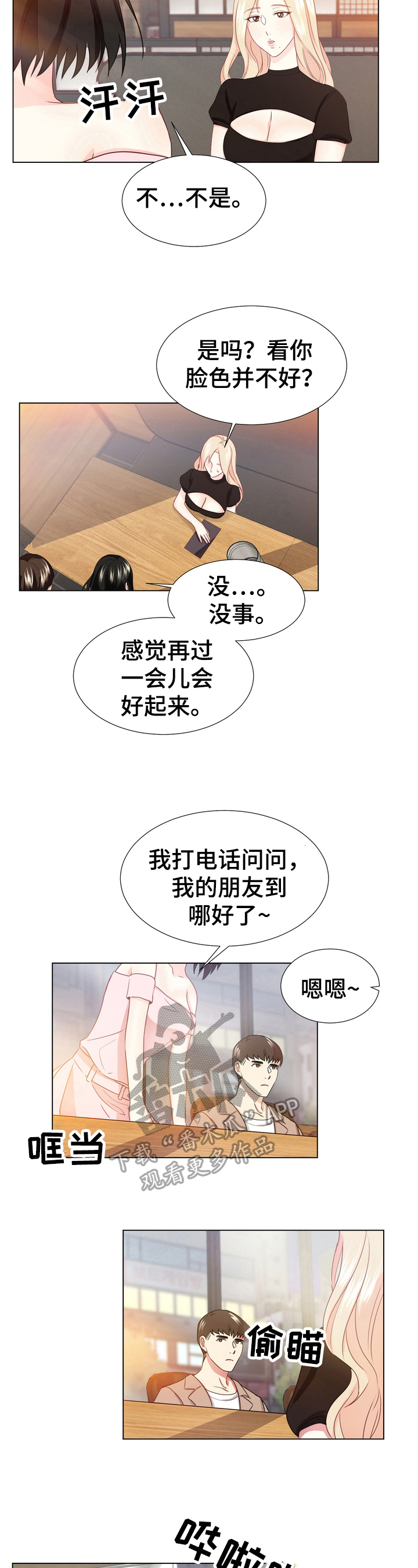 《值得期待》漫画最新章节第14章：质问免费下拉式在线观看章节第【2】张图片