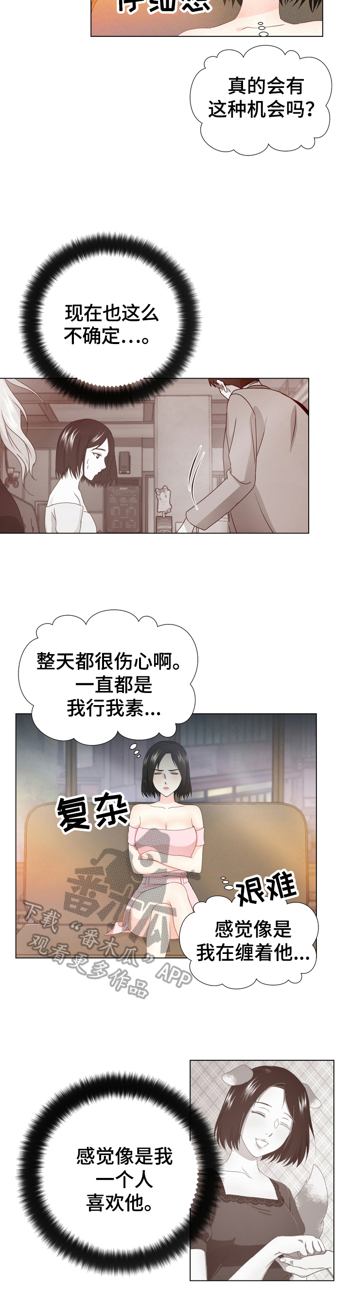 《值得期待》漫画最新章节第15章：决定免费下拉式在线观看章节第【4】张图片