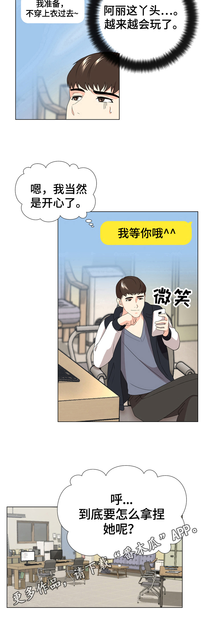 《值得期待》漫画最新章节第16章：会玩儿免费下拉式在线观看章节第【1】张图片