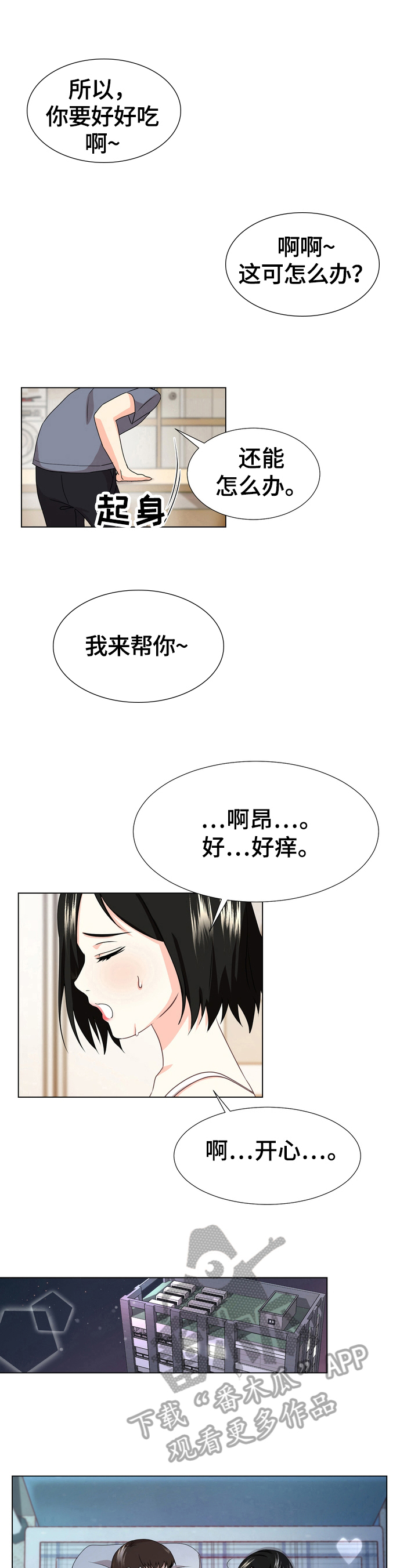 《值得期待》漫画最新章节第17章：服务免费下拉式在线观看章节第【2】张图片