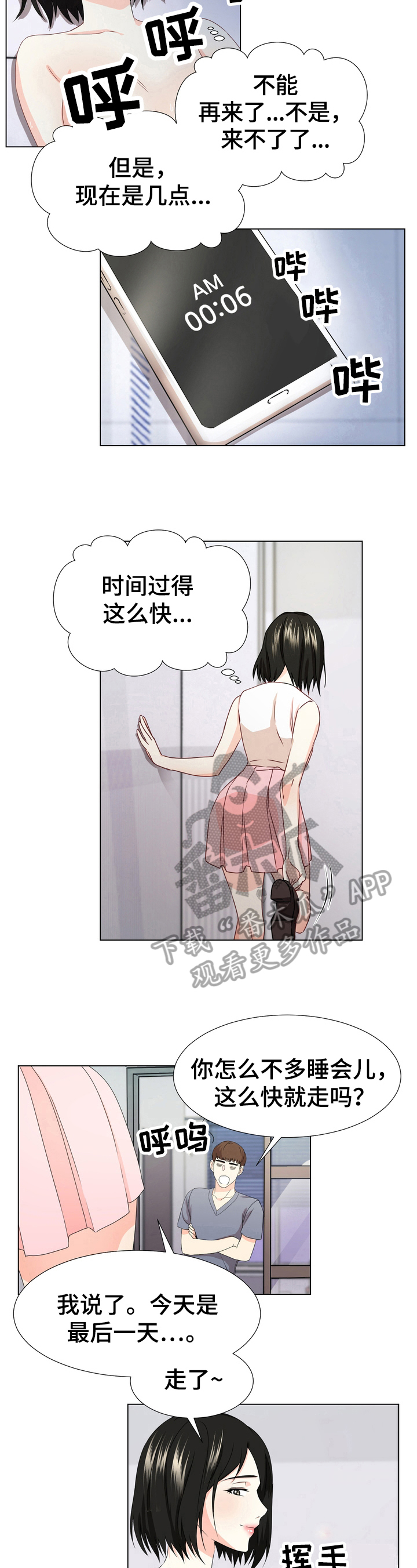 《值得期待》漫画最新章节第18章：最后一天免费下拉式在线观看章节第【2】张图片