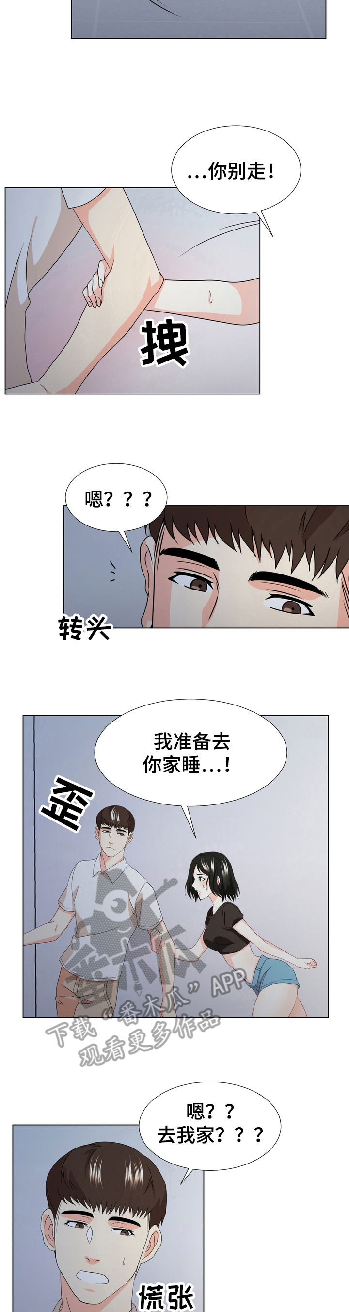 《值得期待》漫画最新章节第20章：带回家免费下拉式在线观看章节第【3】张图片