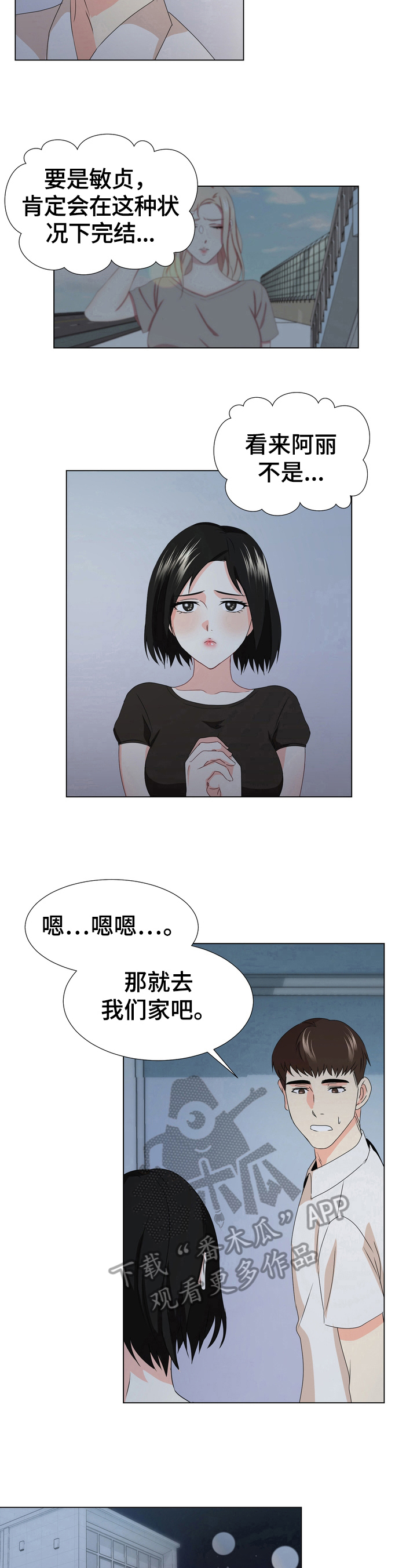 《值得期待》漫画最新章节第20章：带回家免费下拉式在线观看章节第【2】张图片