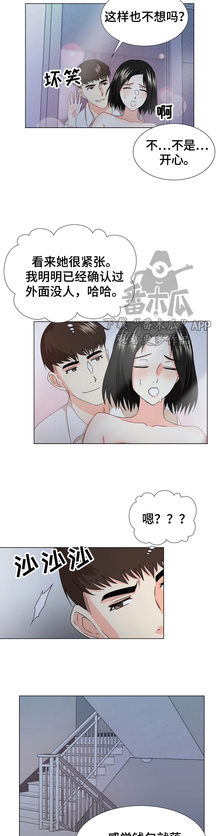 《值得期待》漫画最新章节第20章：带回家免费下拉式在线观看章节第【7】张图片