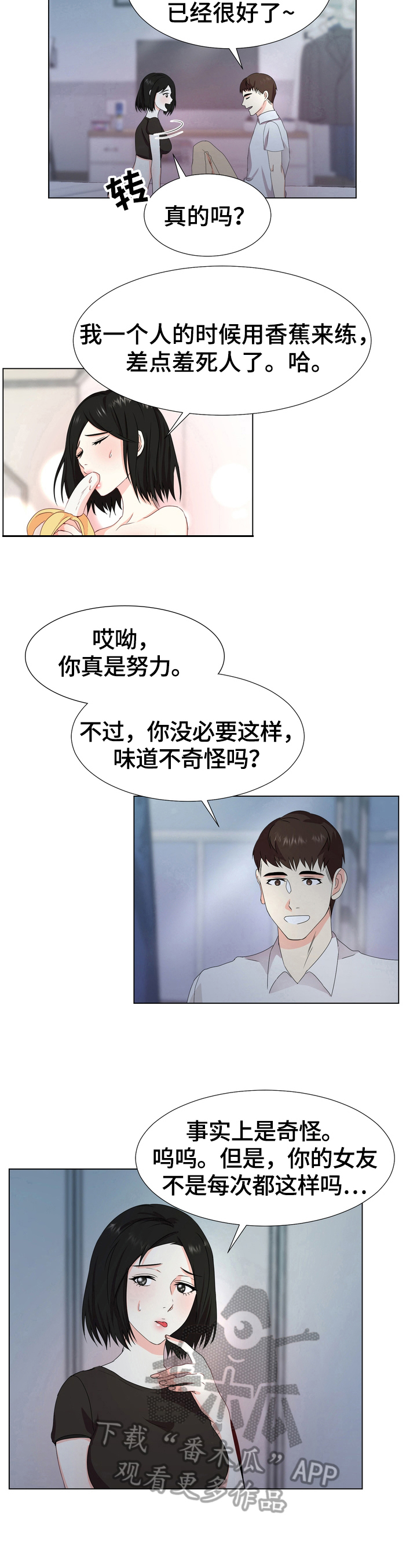 《值得期待》漫画最新章节第21章：优势免费下拉式在线观看章节第【3】张图片