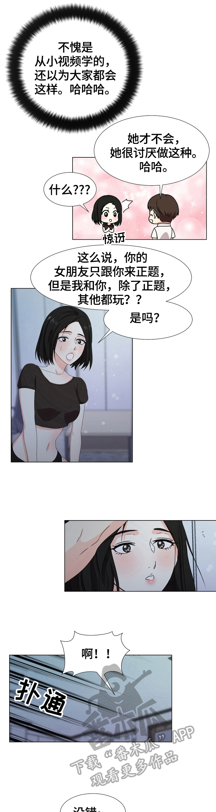 《值得期待》漫画最新章节第21章：优势免费下拉式在线观看章节第【2】张图片