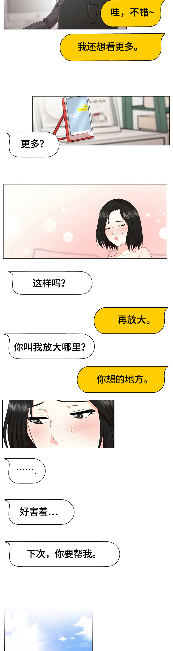 《值得期待》漫画最新章节第22章：想你免费下拉式在线观看章节第【3】张图片