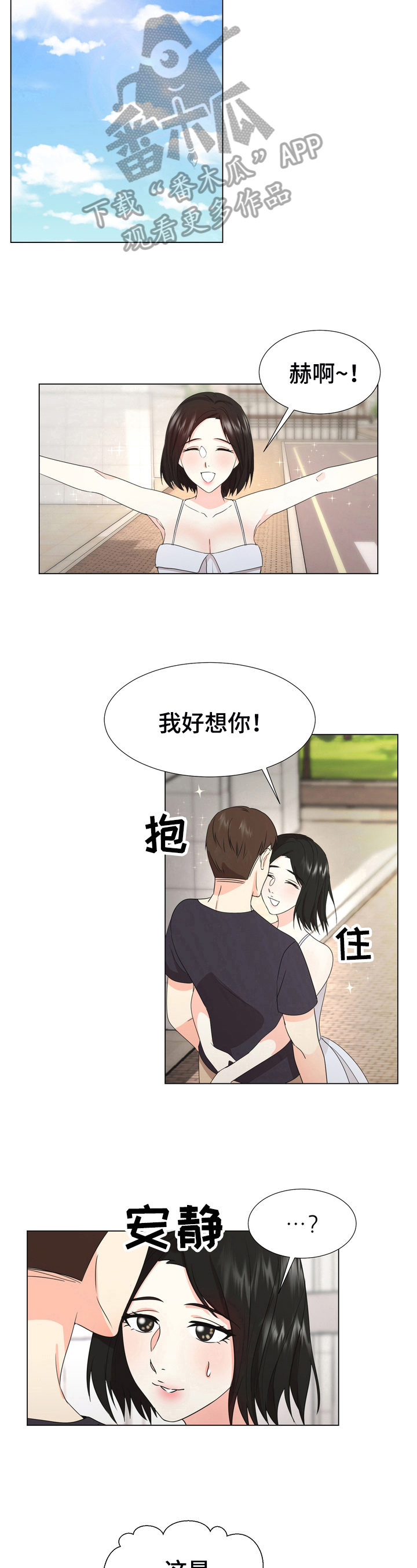 《值得期待》漫画最新章节第22章：想你免费下拉式在线观看章节第【2】张图片