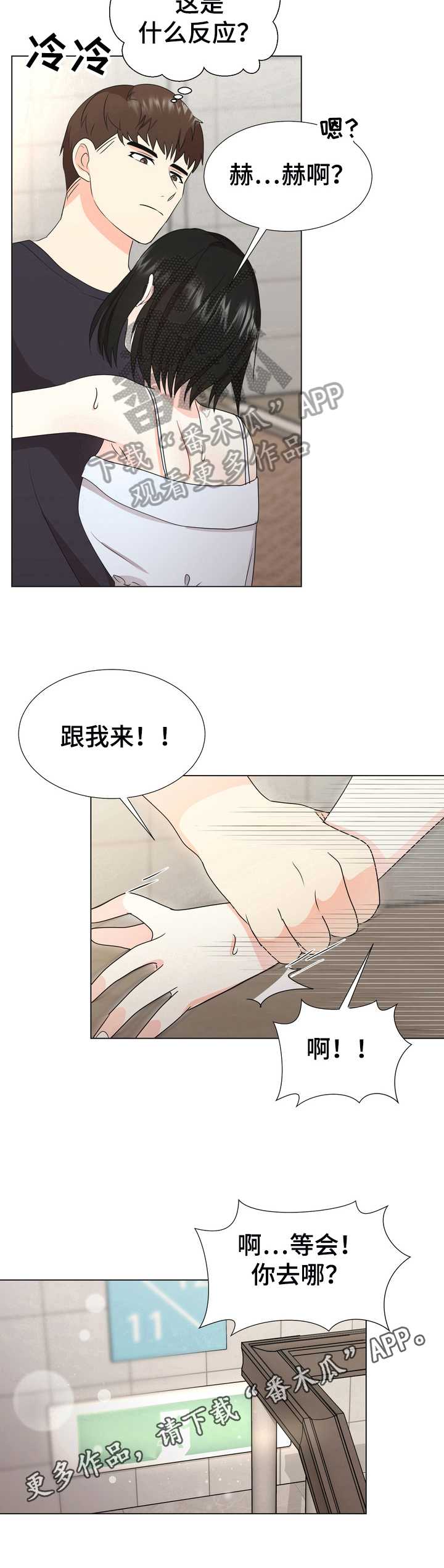 《值得期待》漫画最新章节第22章：想你免费下拉式在线观看章节第【1】张图片