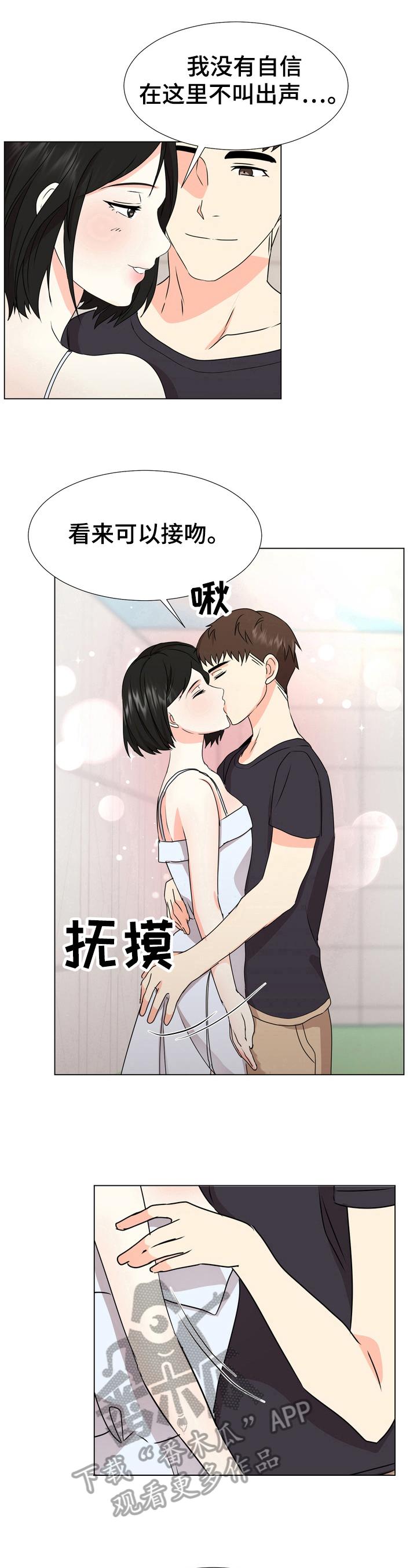 《值得期待》漫画最新章节第23章：犹豫免费下拉式在线观看章节第【2】张图片