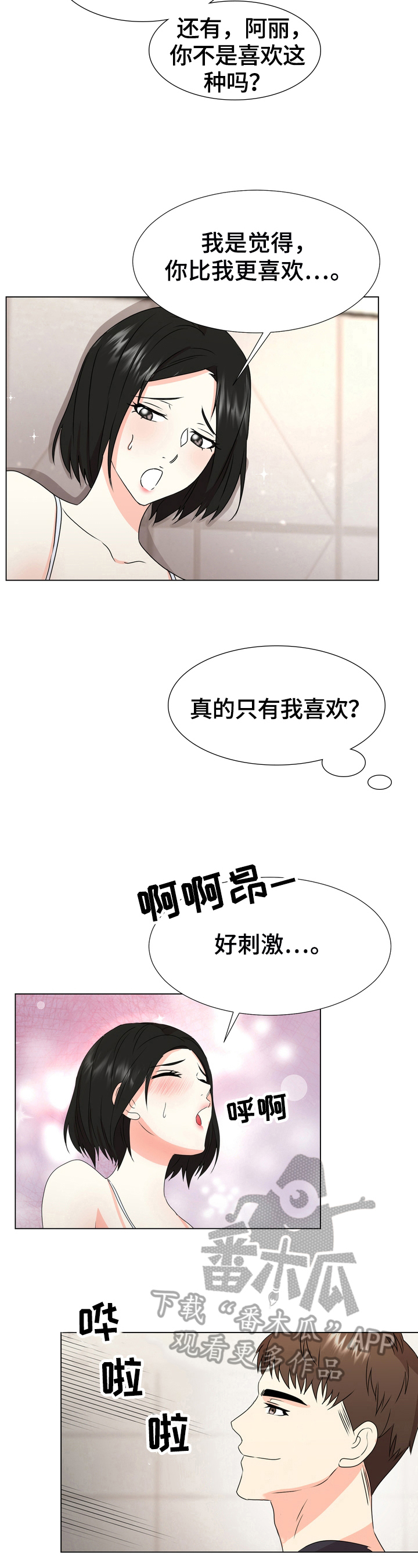 《值得期待》漫画最新章节第23章：犹豫免费下拉式在线观看章节第【4】张图片