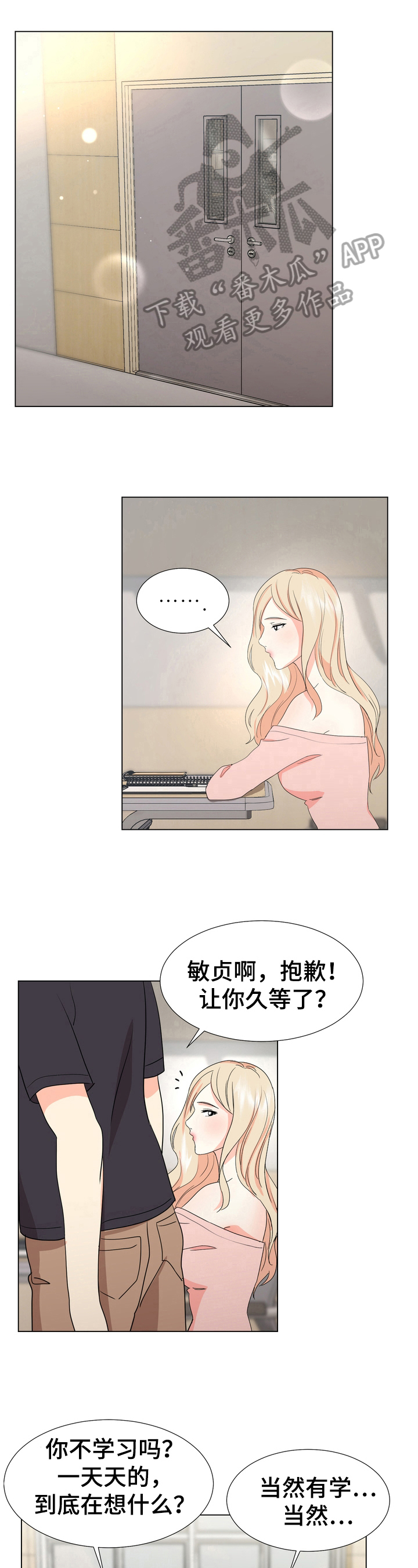 《值得期待》漫画最新章节第24章：疑惑免费下拉式在线观看章节第【4】张图片