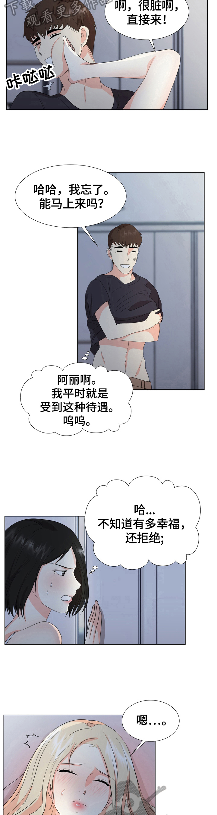 《值得期待》漫画最新章节第25章：羡慕免费下拉式在线观看章节第【2】张图片