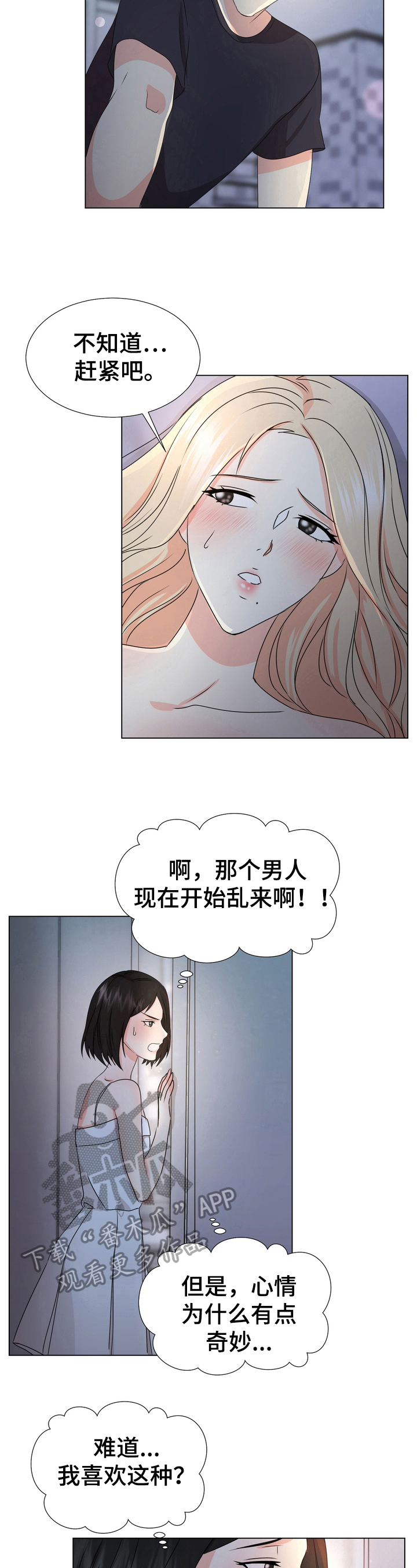 《值得期待》漫画最新章节第25章：羡慕免费下拉式在线观看章节第【4】张图片