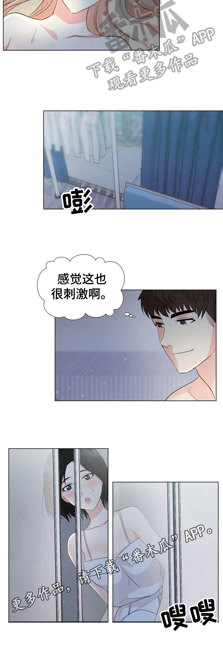 《值得期待》漫画最新章节第25章：羡慕免费下拉式在线观看章节第【1】张图片