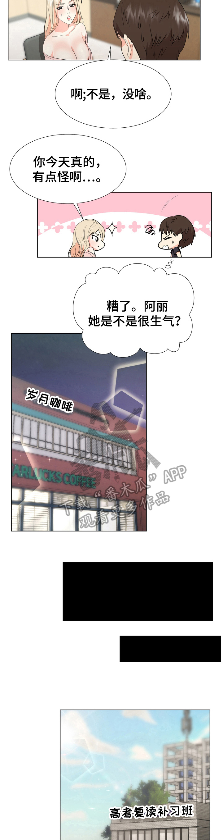 《值得期待》漫画最新章节第26章：反击免费下拉式在线观看章节第【4】张图片