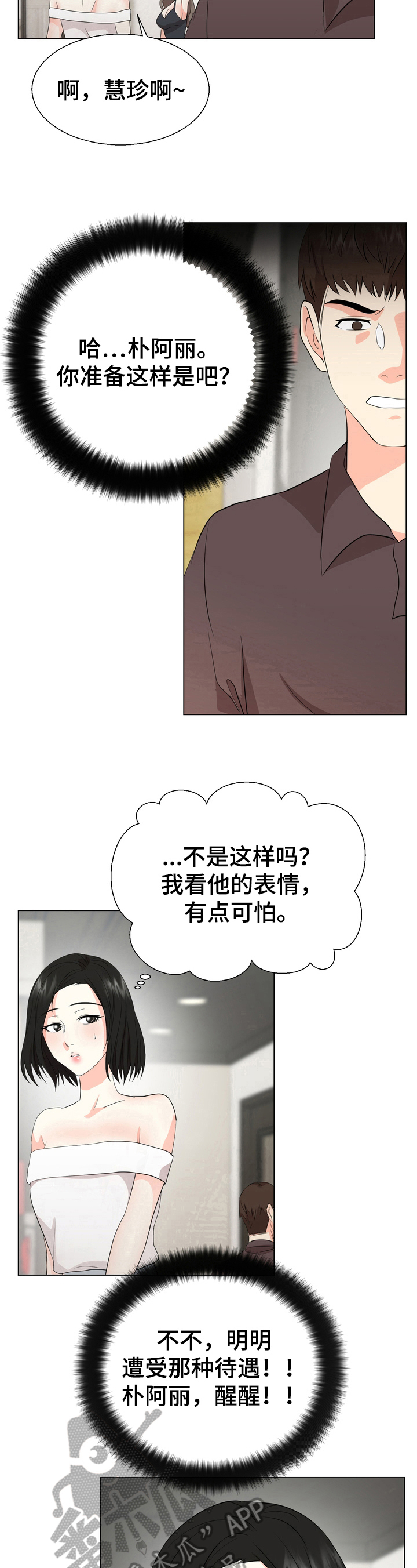 《值得期待》漫画最新章节第26章：反击免费下拉式在线观看章节第【2】张图片