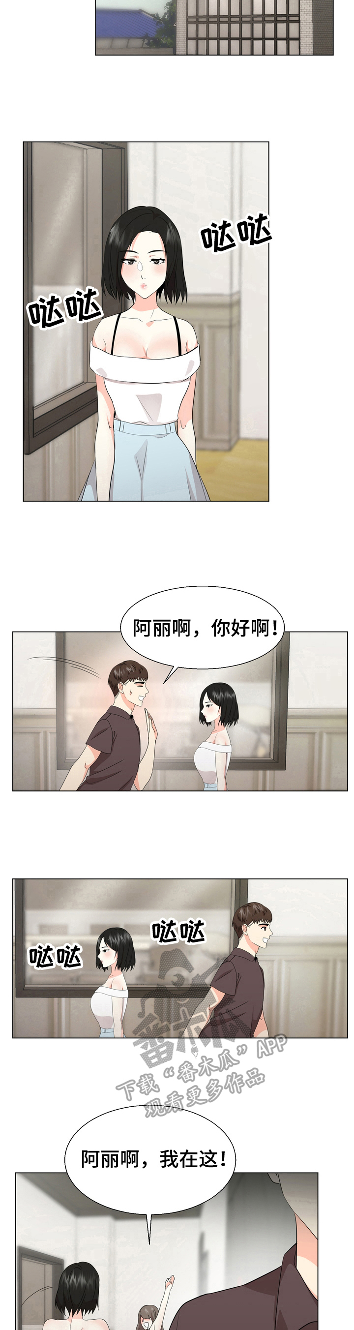 《值得期待》漫画最新章节第26章：反击免费下拉式在线观看章节第【3】张图片