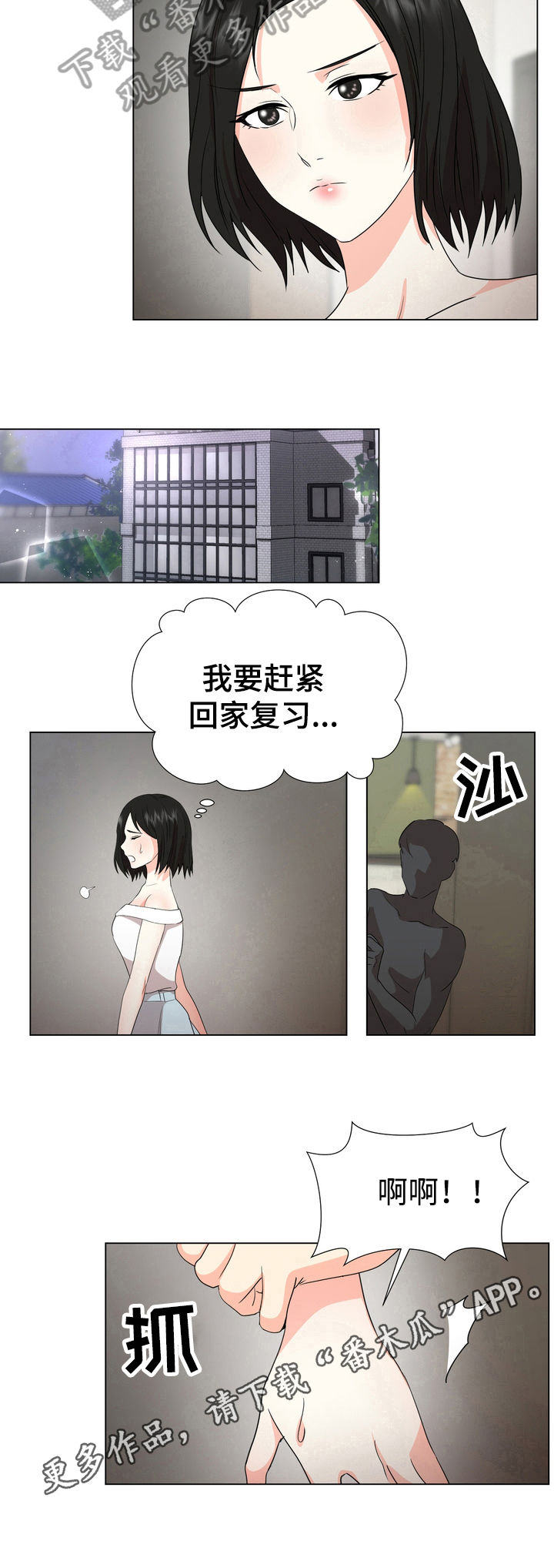 《值得期待》漫画最新章节第26章：反击免费下拉式在线观看章节第【1】张图片