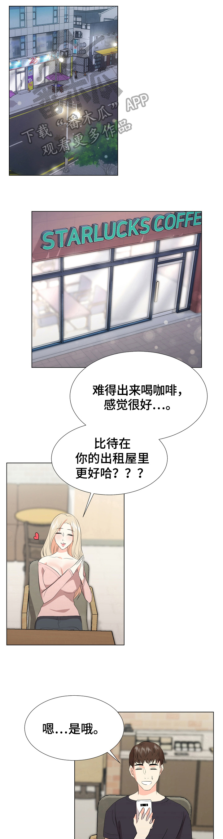 《值得期待》漫画最新章节第26章：反击免费下拉式在线观看章节第【6】张图片