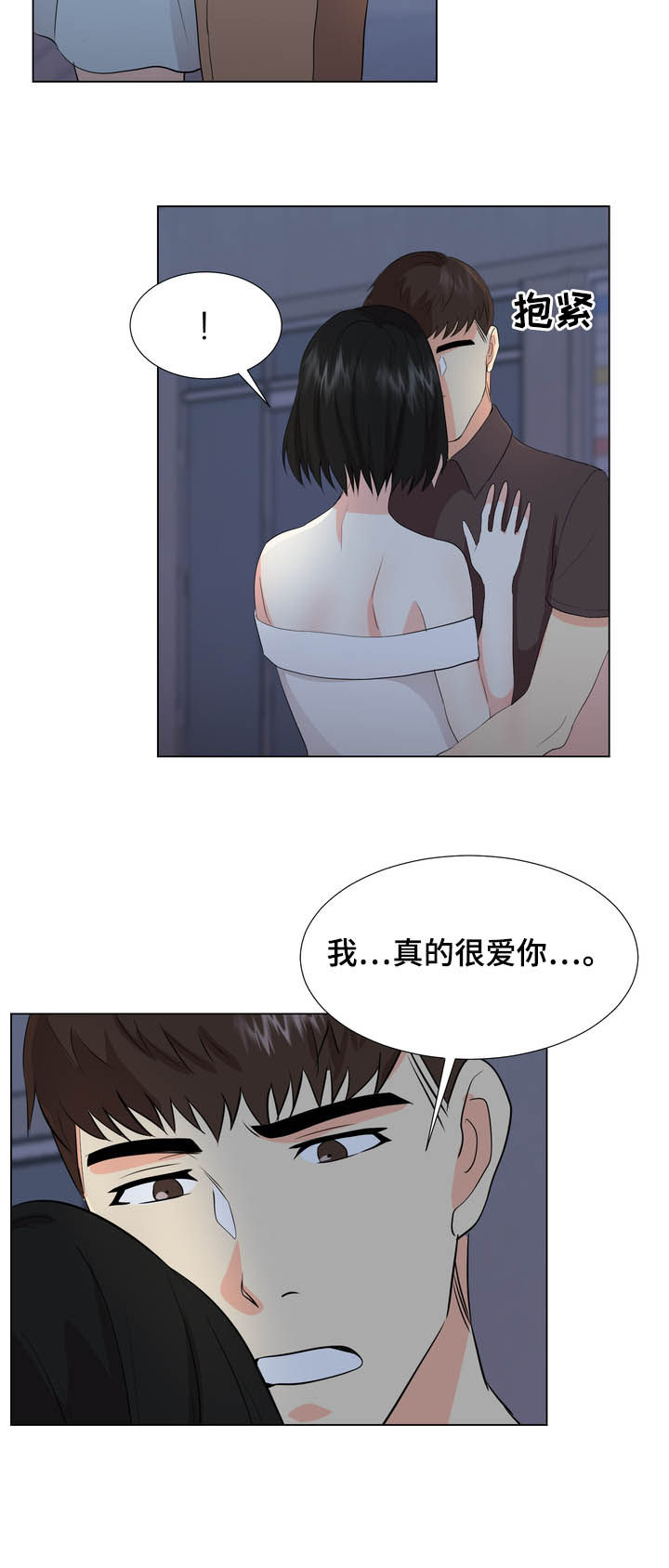 《值得期待》漫画最新章节第27章：回家免费下拉式在线观看章节第【4】张图片