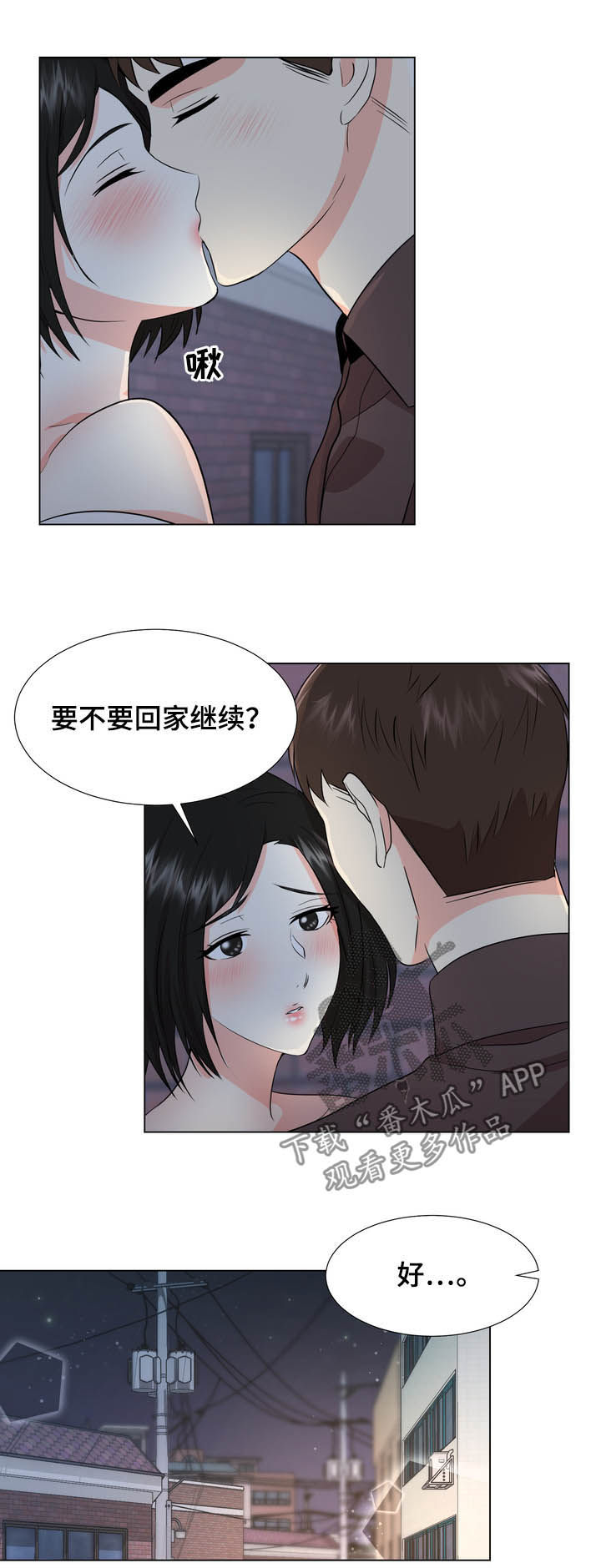 《值得期待》漫画最新章节第27章：回家免费下拉式在线观看章节第【2】张图片