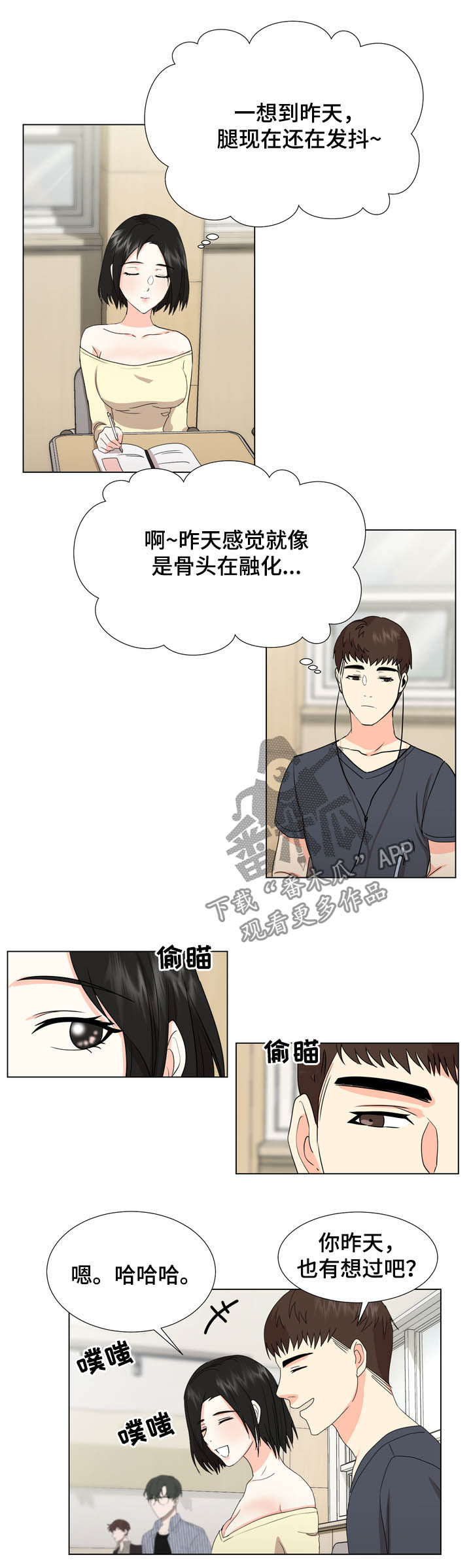 《值得期待》漫画最新章节第28章：夹在中间免费下拉式在线观看章节第【3】张图片