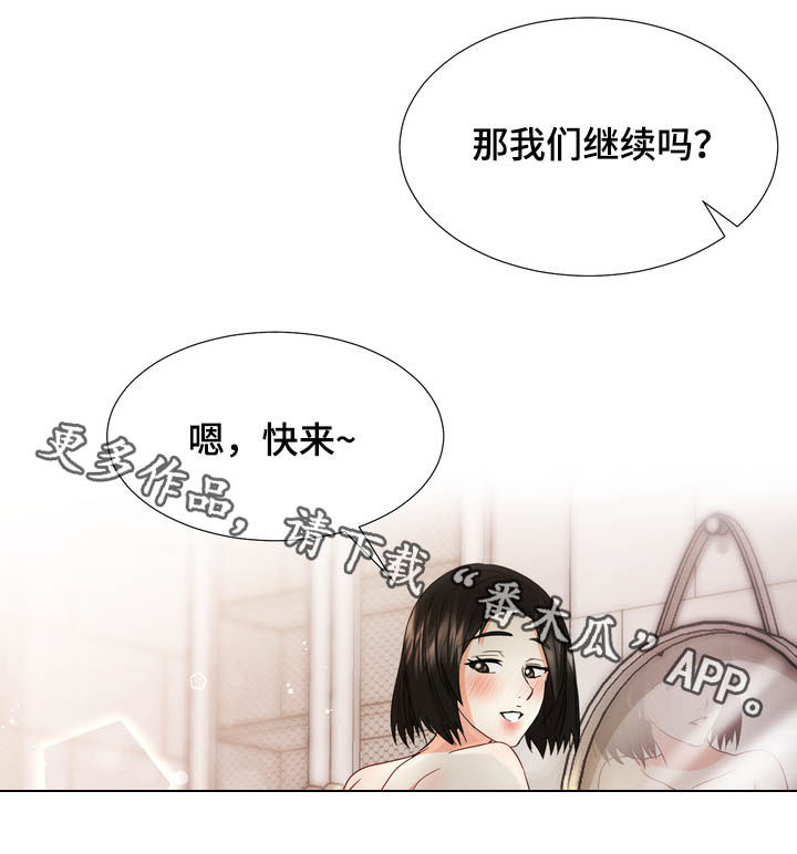 《值得期待》漫画最新章节第29章：甩开免费下拉式在线观看章节第【1】张图片