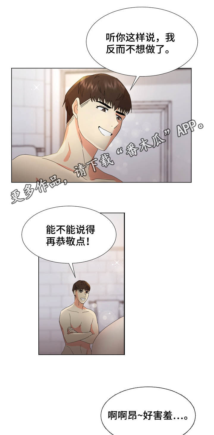 《值得期待》漫画最新章节第30章：听话免费下拉式在线观看章节第【18】张图片