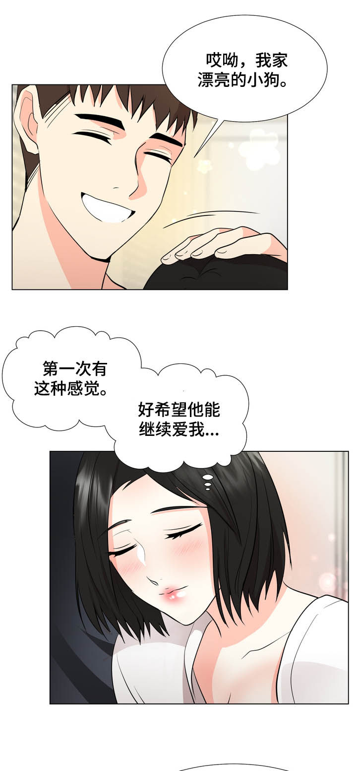 《值得期待》漫画最新章节第30章：听话免费下拉式在线观看章节第【2】张图片