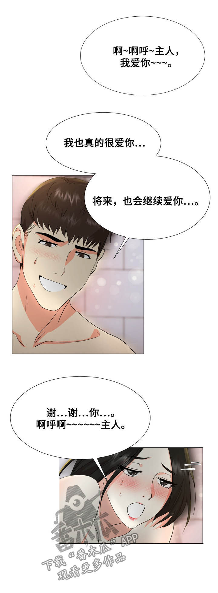 《值得期待》漫画最新章节第30章：听话免费下拉式在线观看章节第【12】张图片