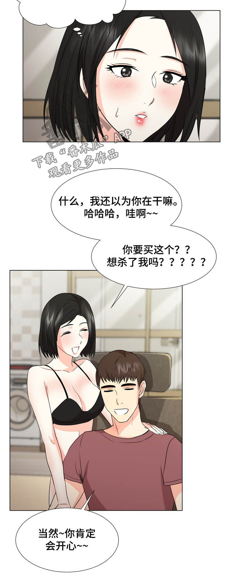 《值得期待》漫画最新章节第31章：买东西免费下拉式在线观看章节第【6】张图片