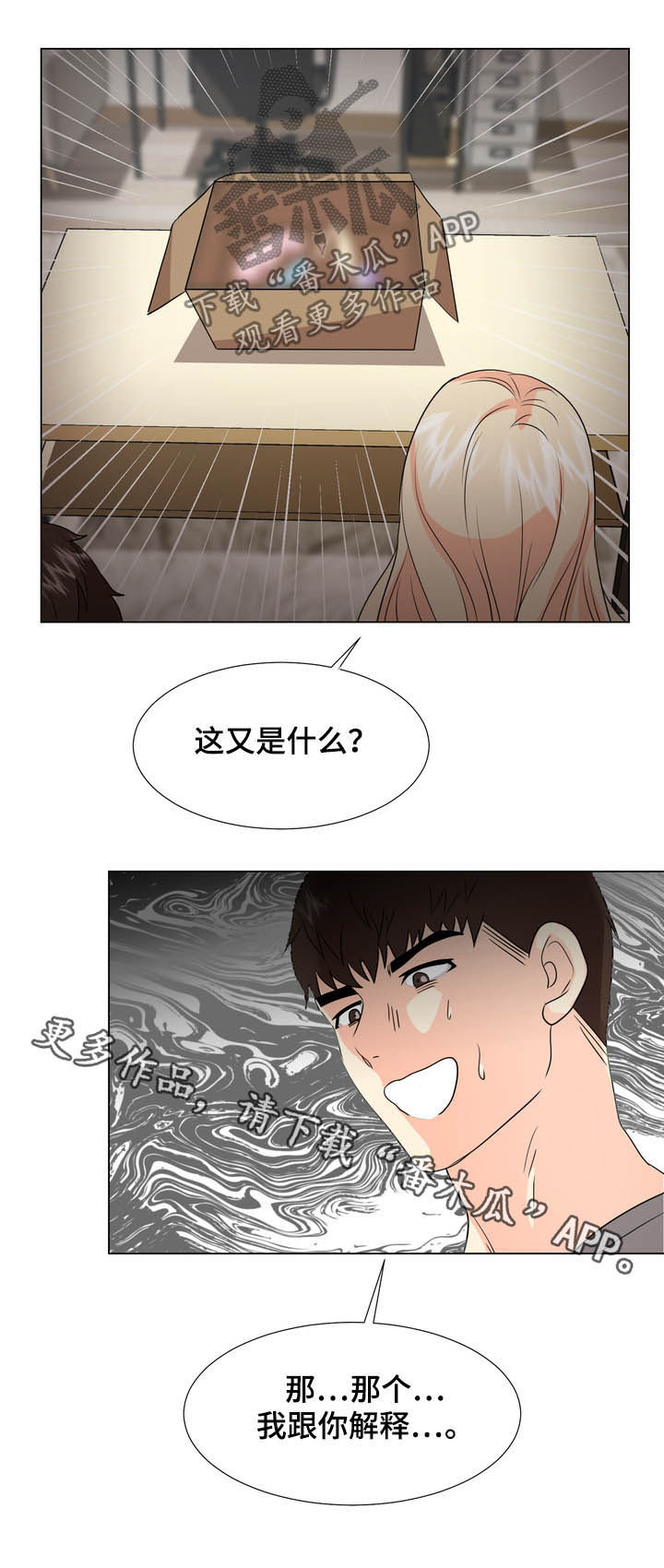 《值得期待》漫画最新章节第32章：这是什么免费下拉式在线观看章节第【1】张图片