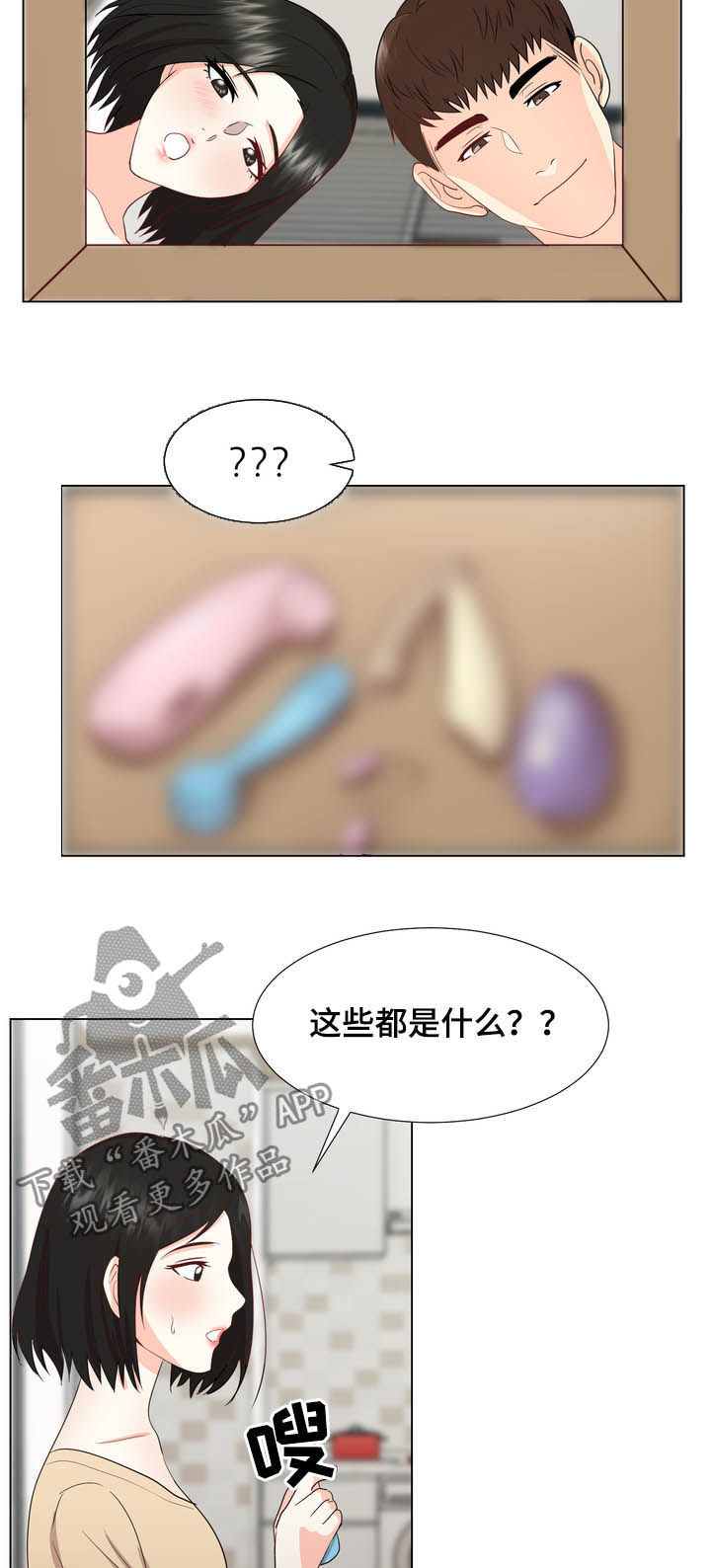 《值得期待》漫画最新章节第32章：这是什么免费下拉式在线观看章节第【8】张图片