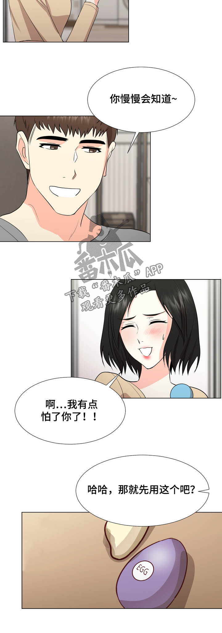 《值得期待》漫画最新章节第32章：这是什么免费下拉式在线观看章节第【7】张图片