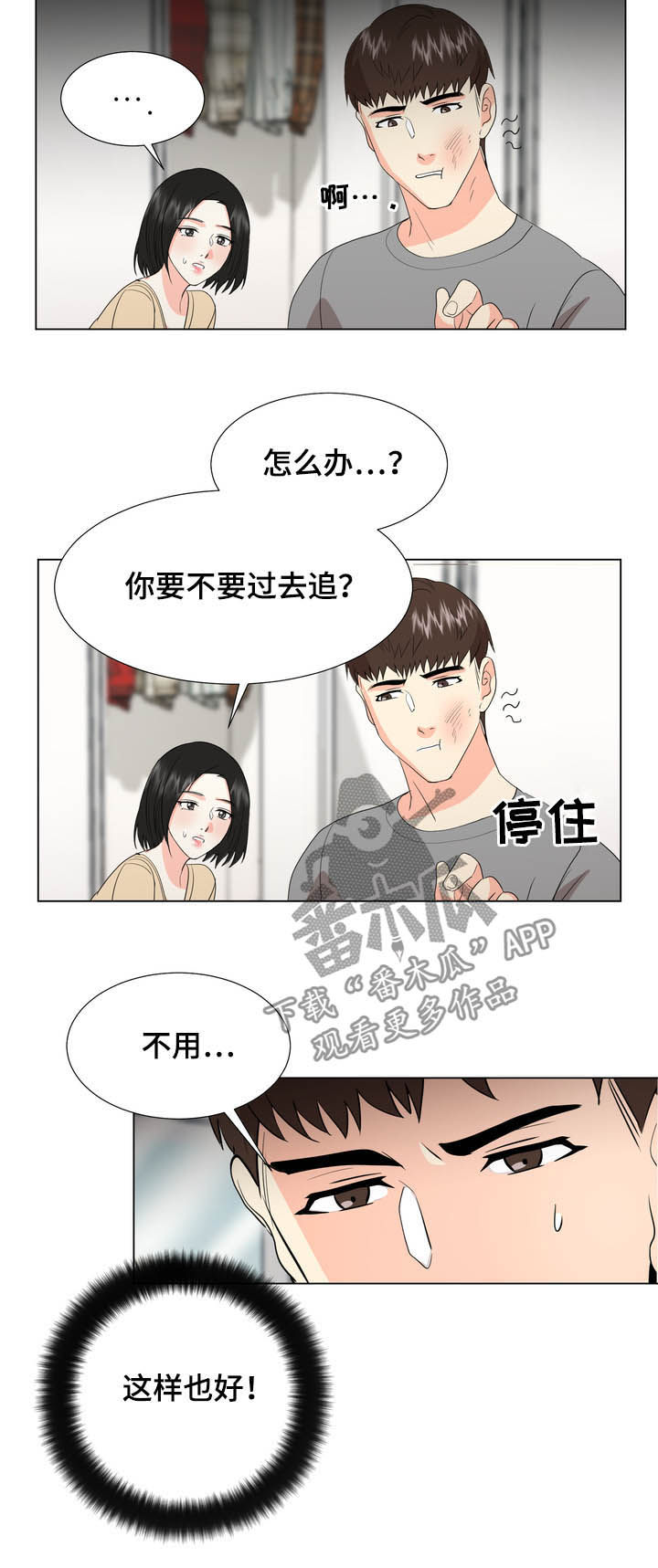 《值得期待》漫画最新章节第33章：不要再来找我免费下拉式在线观看章节第【11】张图片