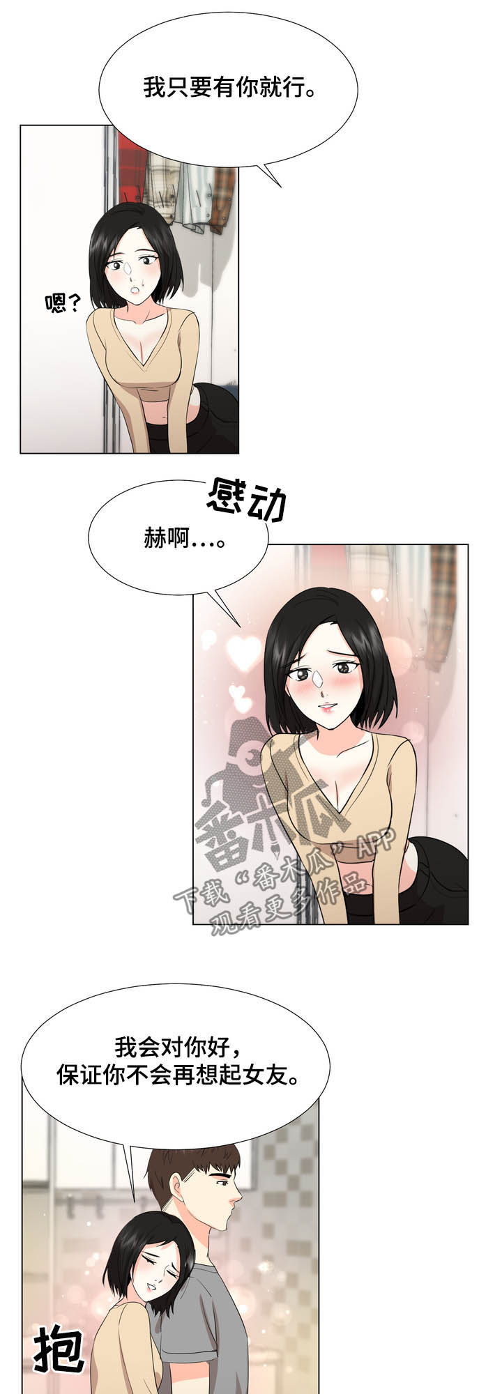 《值得期待》漫画最新章节第33章：不要再来找我免费下拉式在线观看章节第【10】张图片