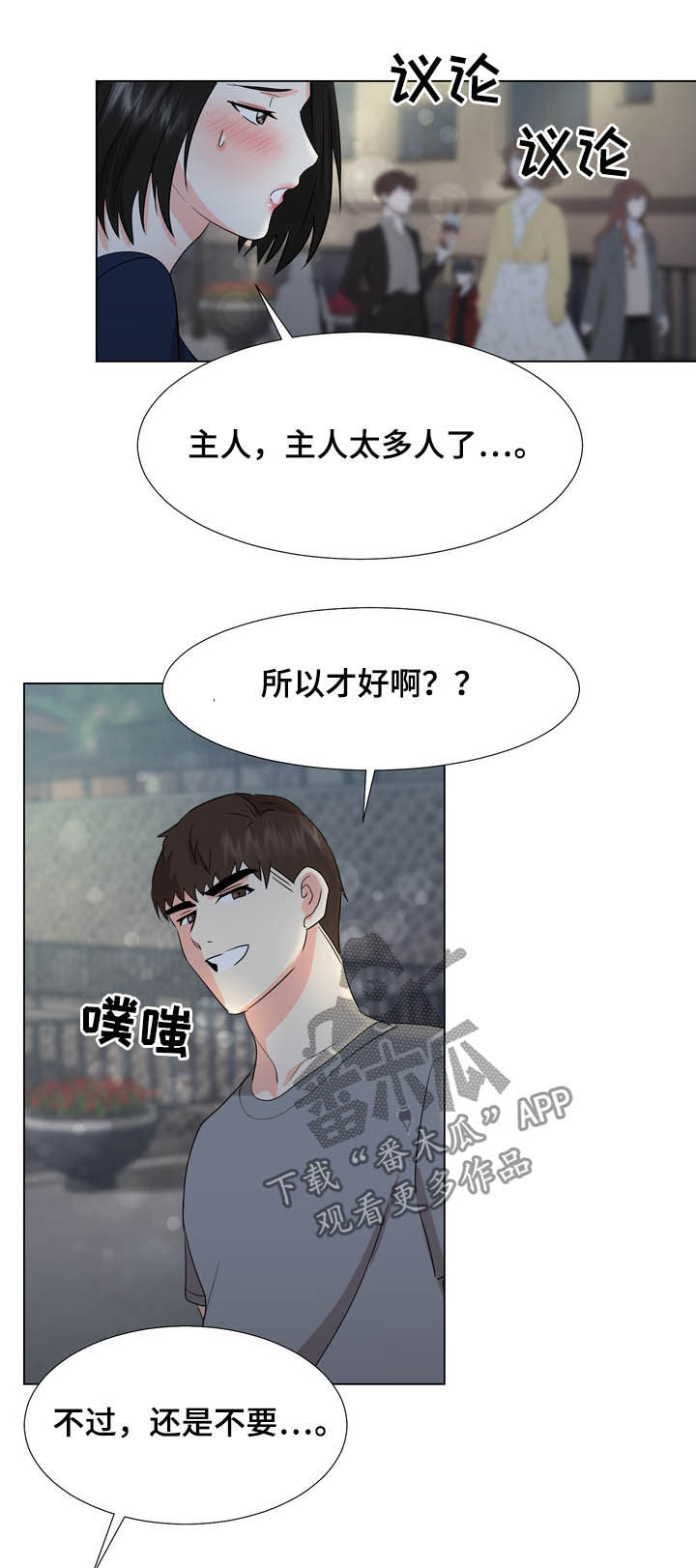 《值得期待》漫画最新章节第34章：散步免费下拉式在线观看章节第【10】张图片