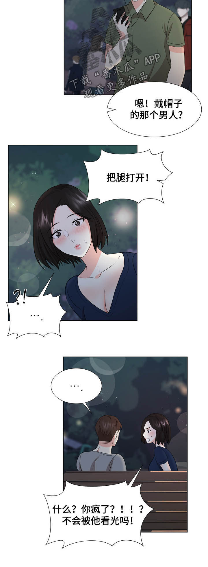 《值得期待》漫画最新章节第34章：散步免费下拉式在线观看章节第【4】张图片