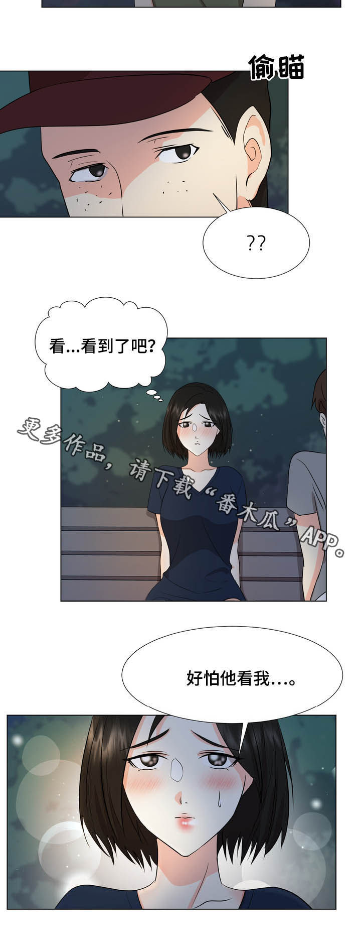 《值得期待》漫画最新章节第34章：散步免费下拉式在线观看章节第【1】张图片